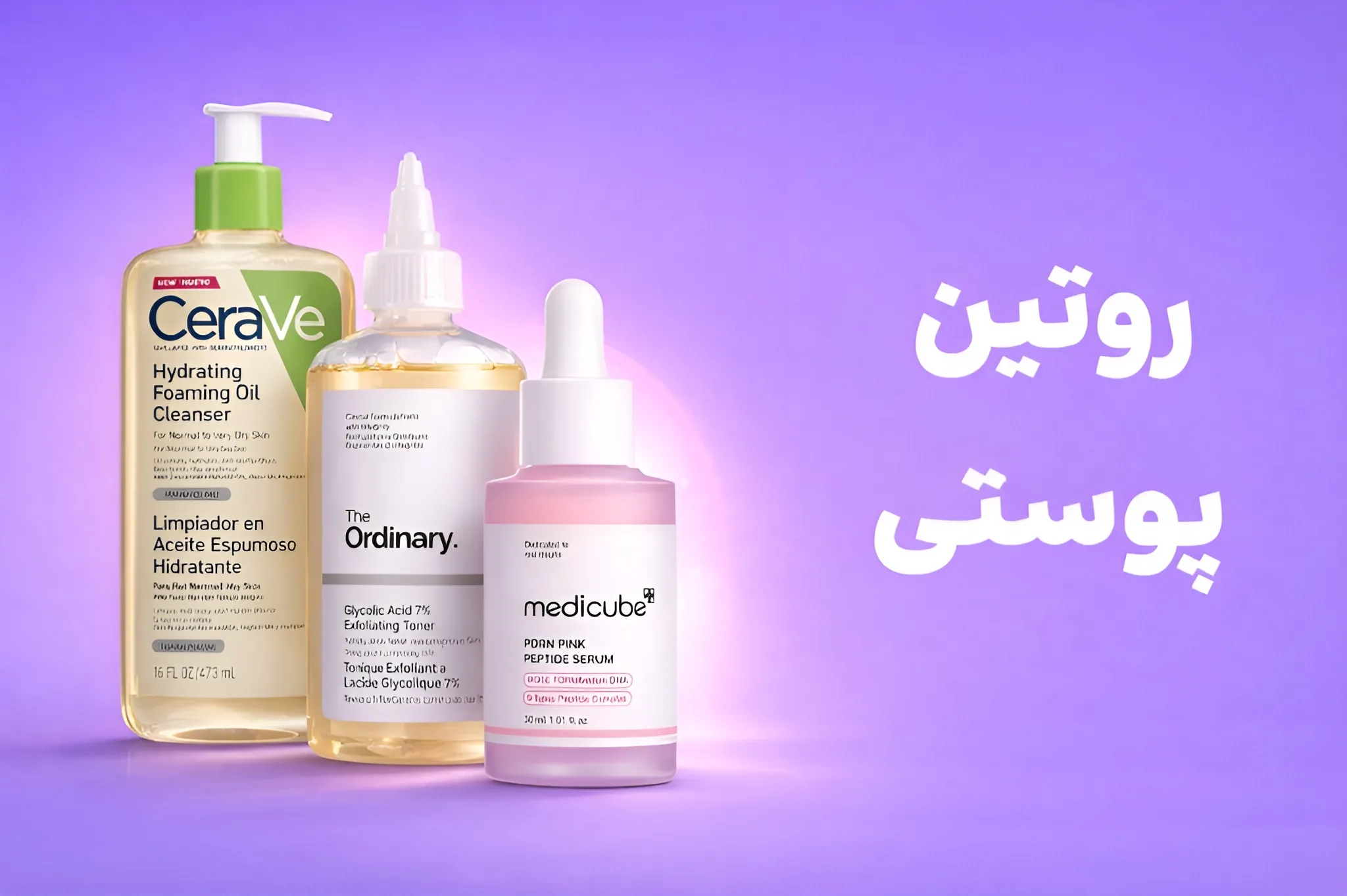 مراقبت پوست