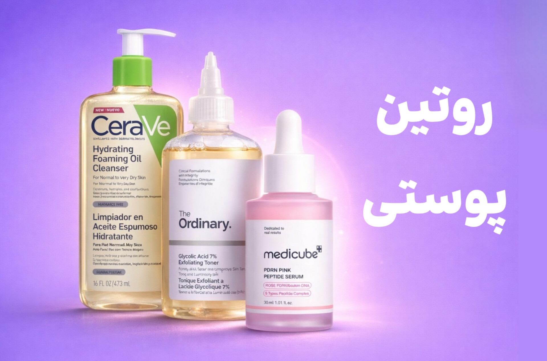 مراقبت پوست