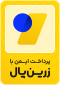 مجوز زرین پال